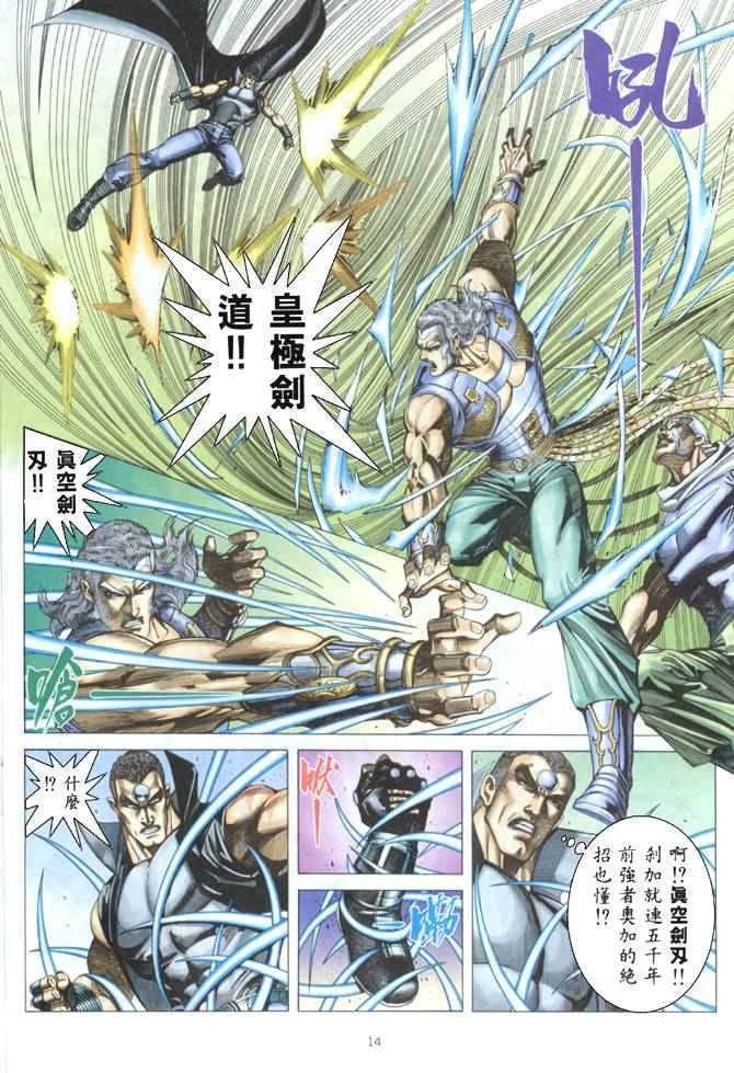 《武神》漫画最新章节第177回免费下拉式在线观看章节第【13】张图片