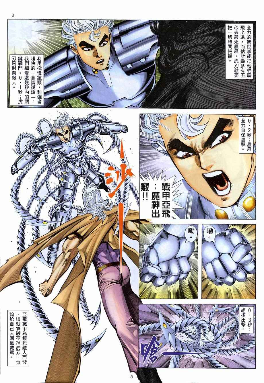 《武神》漫画最新章节第272回免费下拉式在线观看章节第【8】张图片