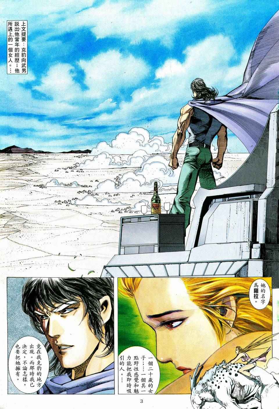 《武神》漫画最新章节第75回免费下拉式在线观看章节第【3】张图片