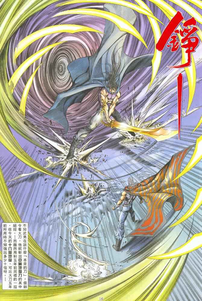 《武神》漫画最新章节第126回免费下拉式在线观看章节第【15】张图片