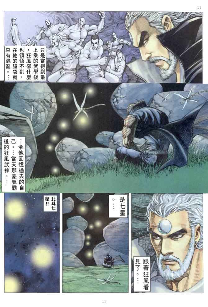 《武神》漫画最新章节第169回免费下拉式在线观看章节第【10】张图片