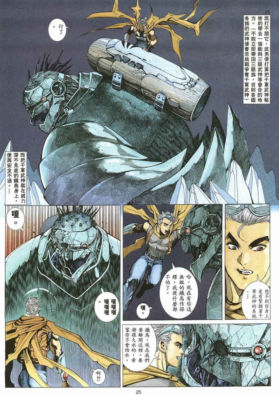 《武神》漫画最新章节第20回免费下拉式在线观看章节第【24】张图片