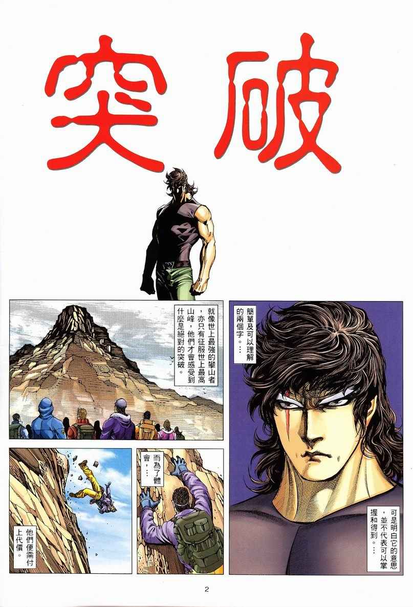 《武神》漫画最新章节第245回免费下拉式在线观看章节第【2】张图片