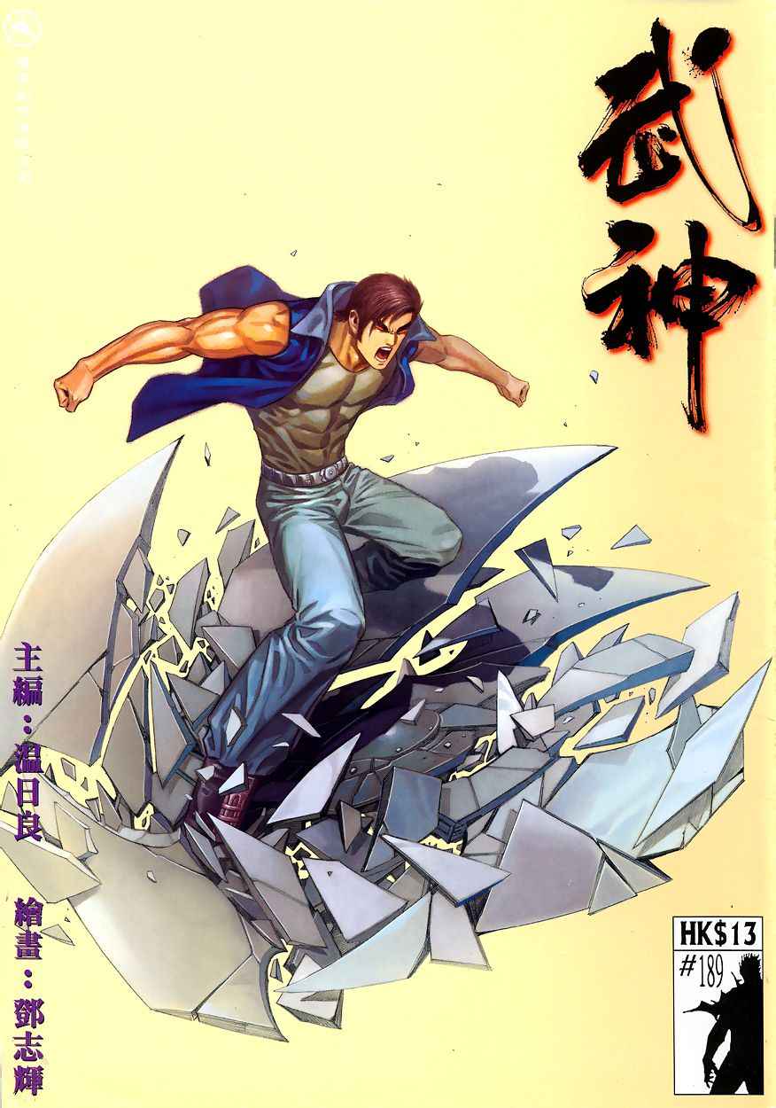 《武神》漫画最新章节第189回免费下拉式在线观看章节第【1】张图片