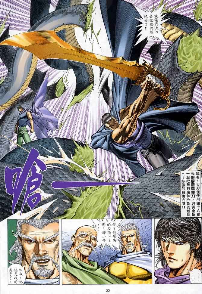 《武神》漫画最新章节第105回免费下拉式在线观看章节第【19】张图片