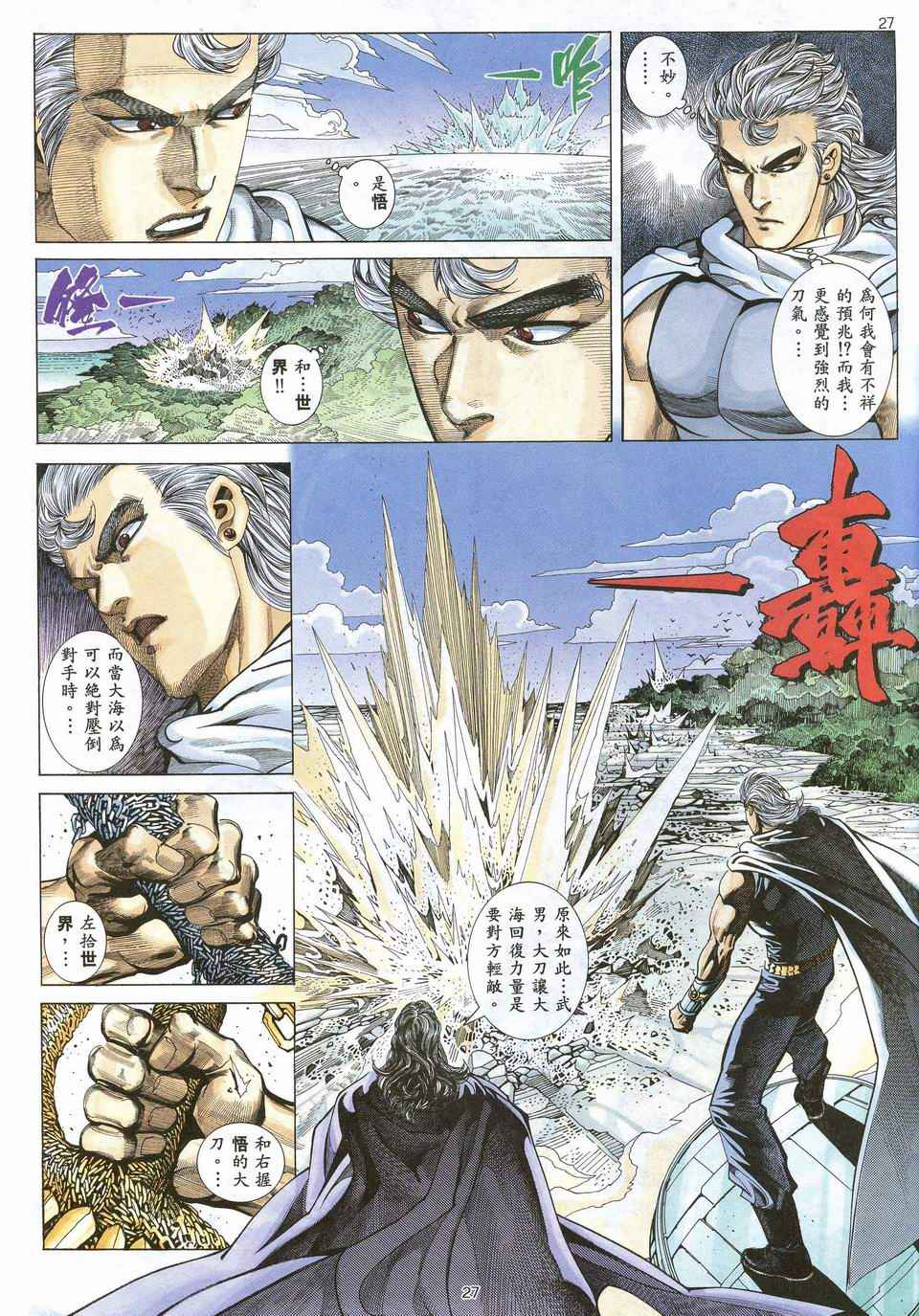 《武神》漫画最新章节第67回免费下拉式在线观看章节第【25】张图片