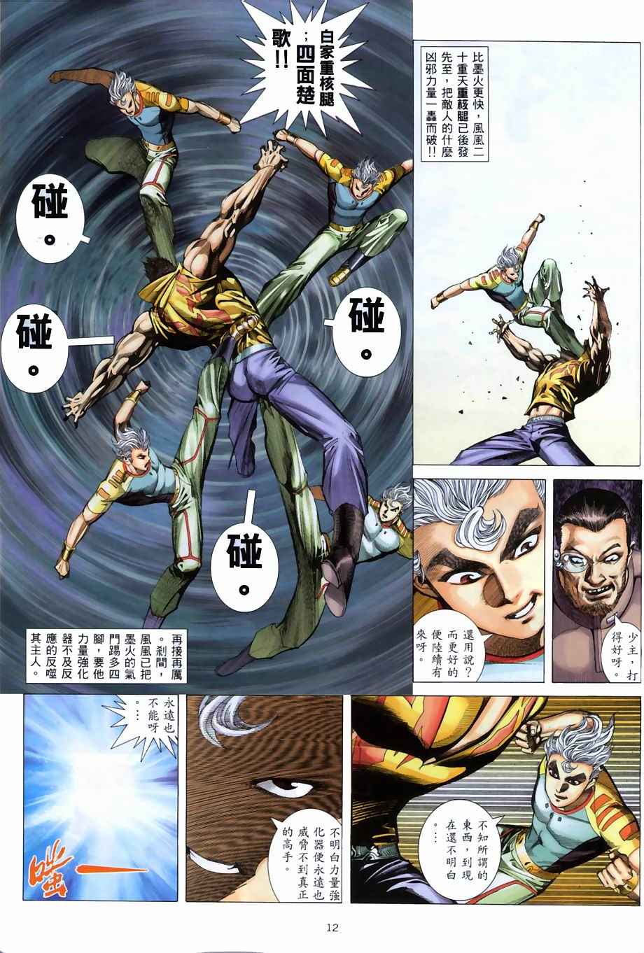 《武神》漫画最新章节第268回免费下拉式在线观看章节第【12】张图片