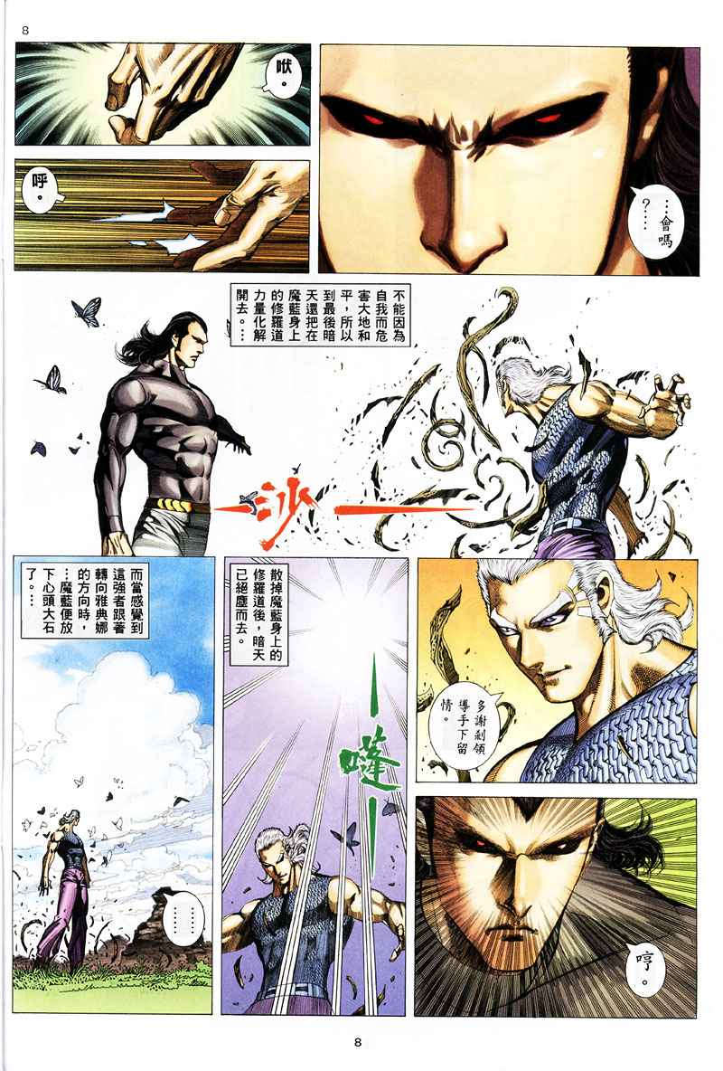 《武神》漫画最新章节第258回免费下拉式在线观看章节第【8】张图片