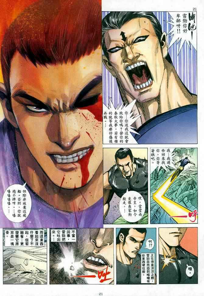 《武神》漫画最新章节第87回免费下拉式在线观看章节第【21】张图片