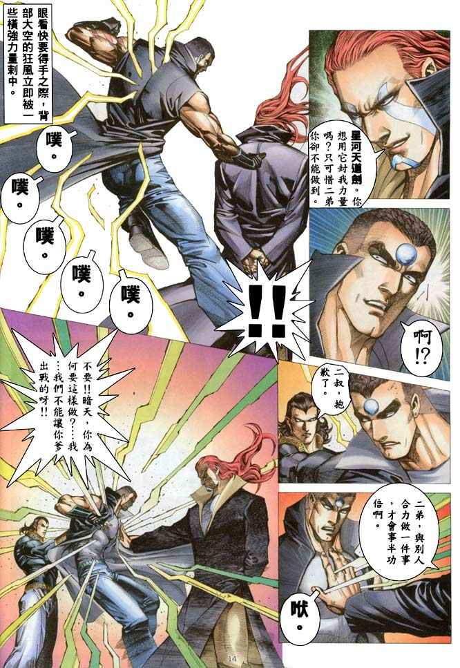 《武神》漫画最新章节第187回免费下拉式在线观看章节第【13】张图片