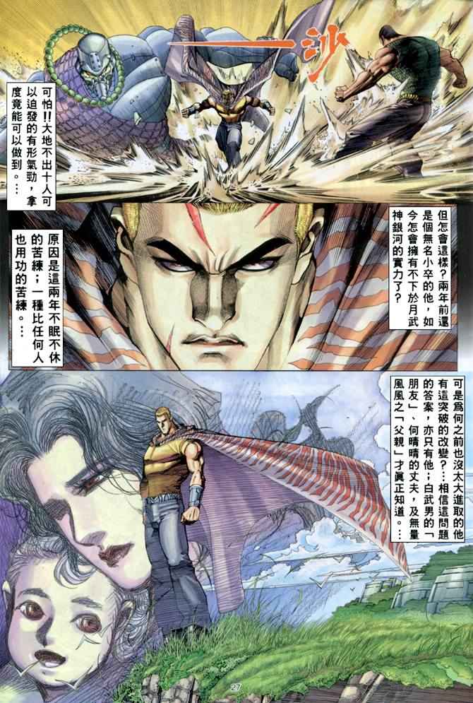 《武神》漫画最新章节第162回免费下拉式在线观看章节第【26】张图片