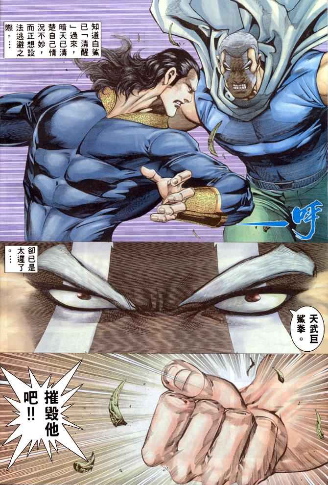 《武神》漫画最新章节第179回免费下拉式在线观看章节第【24】张图片