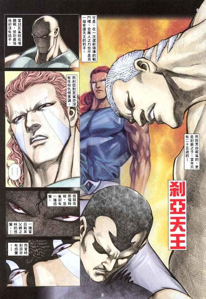 《武神》漫画最新章节第144回免费下拉式在线观看章节第【9】张图片