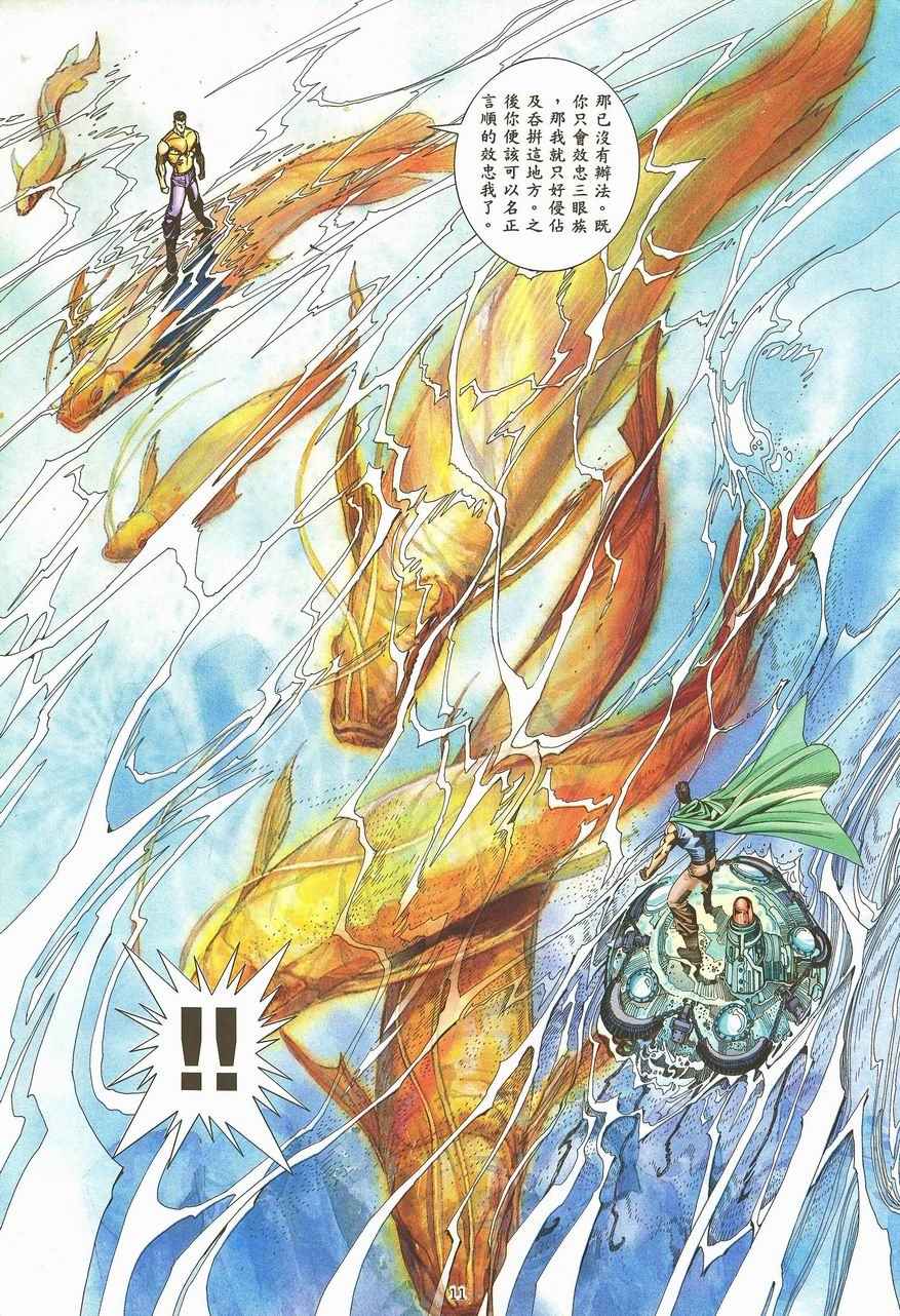 《武神》漫画最新章节第99回免费下拉式在线观看章节第【11】张图片