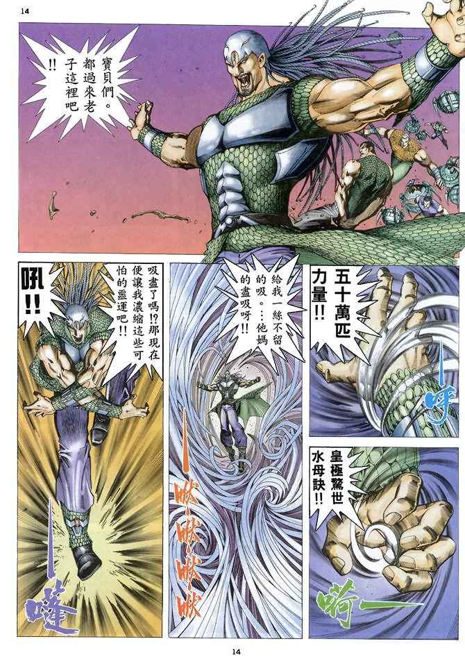 《武神》漫画最新章节第158回免费下拉式在线观看章节第【14】张图片