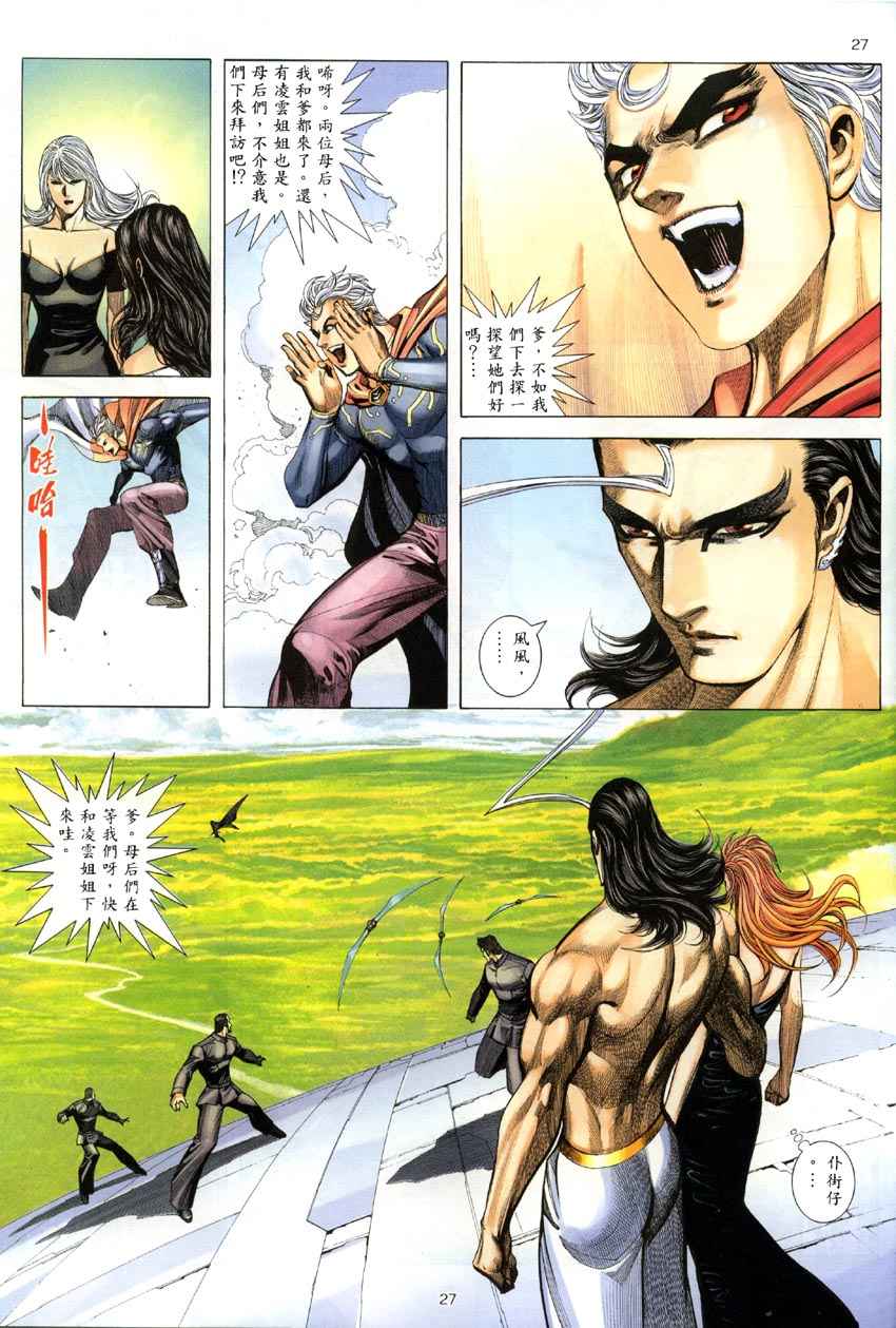 《武神》漫画最新章节第285回免费下拉式在线观看章节第【27】张图片