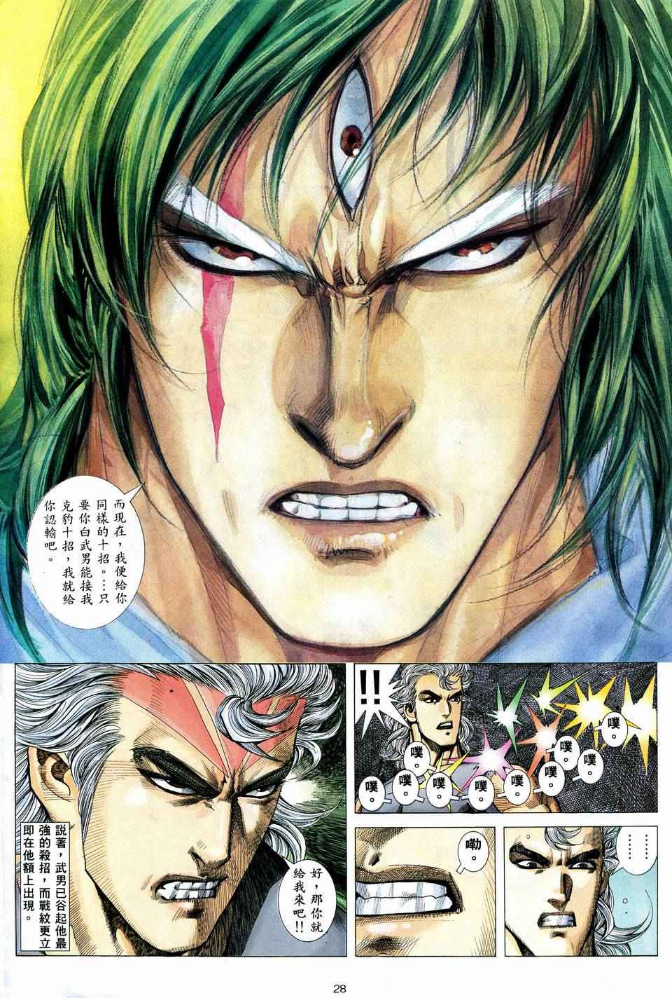 《武神》漫画最新章节第73回免费下拉式在线观看章节第【28】张图片