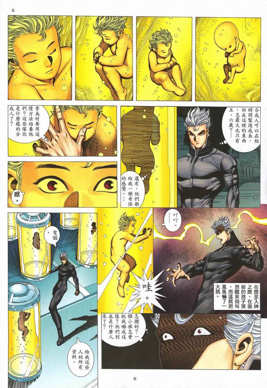 《武神》漫画最新章节第291回免费下拉式在线观看章节第【6】张图片