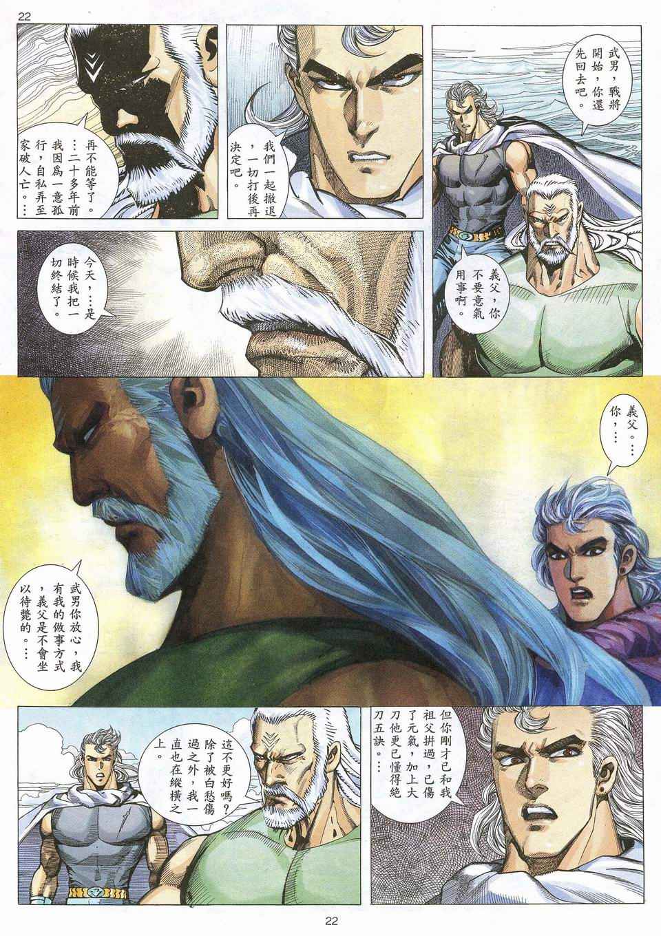 《武神》漫画最新章节第65回免费下拉式在线观看章节第【21】张图片