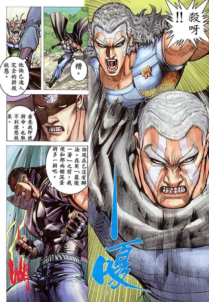 《武神》漫画最新章节第178回免费下拉式在线观看章节第【18】张图片