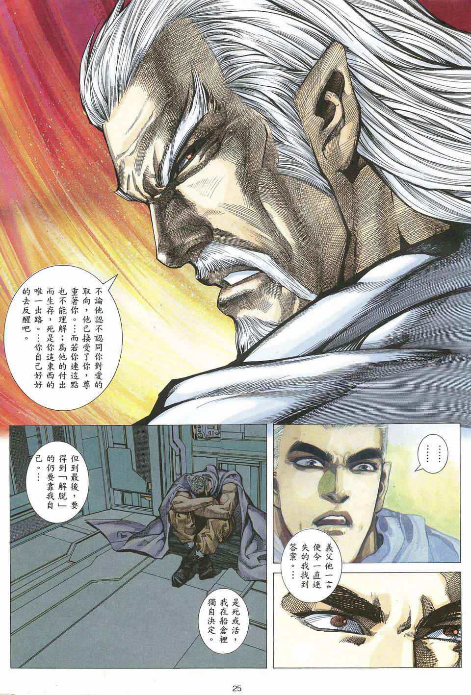 《武神》漫画最新章节第61回免费下拉式在线观看章节第【24】张图片