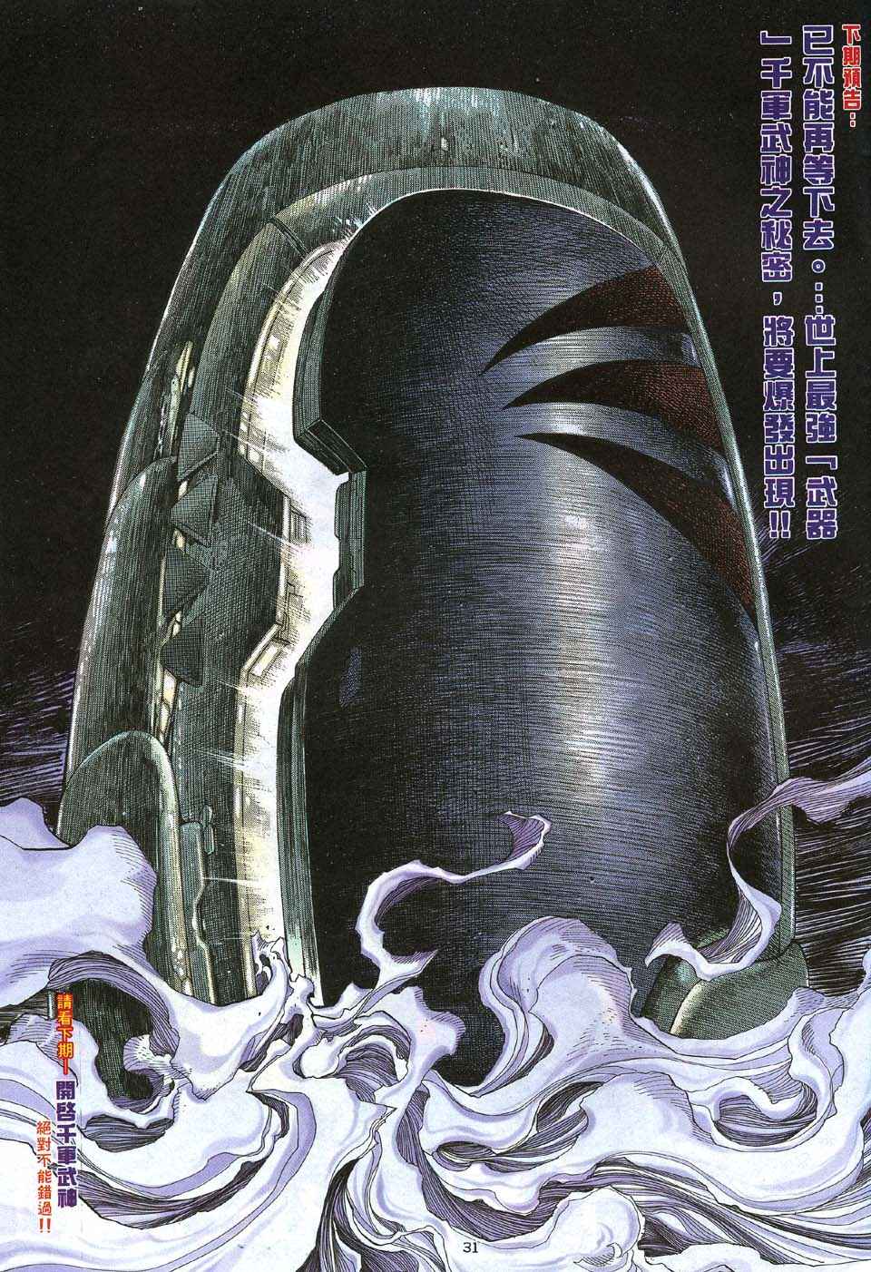 《武神》漫画最新章节第53回免费下拉式在线观看章节第【31】张图片