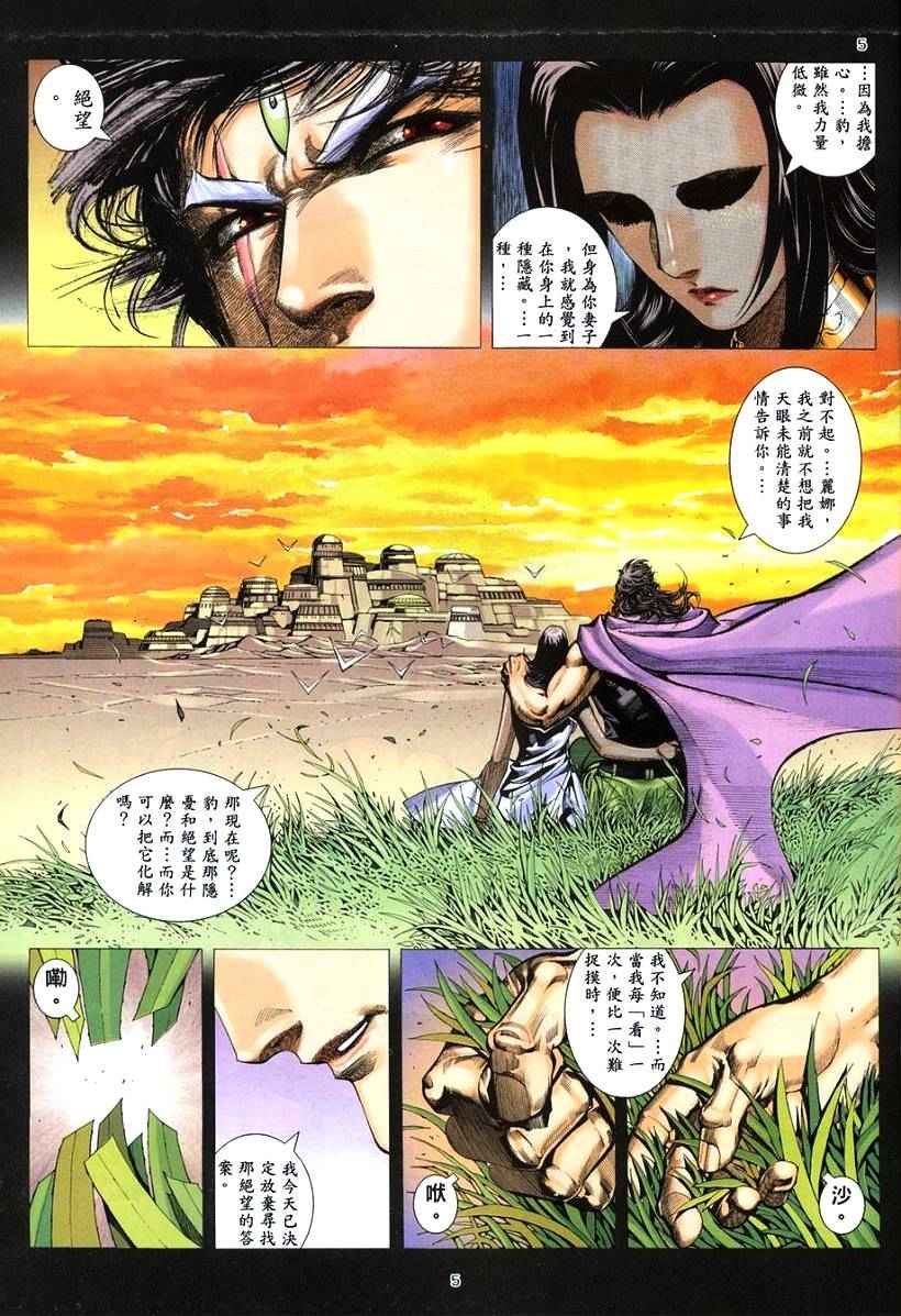 《武神》漫画最新章节第264回免费下拉式在线观看章节第【5】张图片