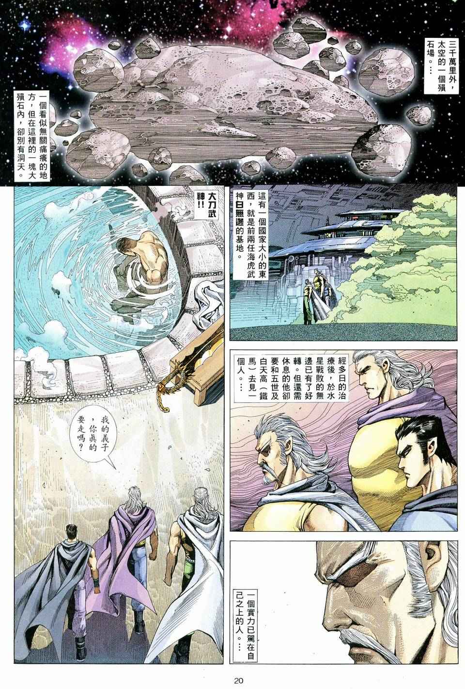 《武神》漫画最新章节第78回免费下拉式在线观看章节第【19】张图片