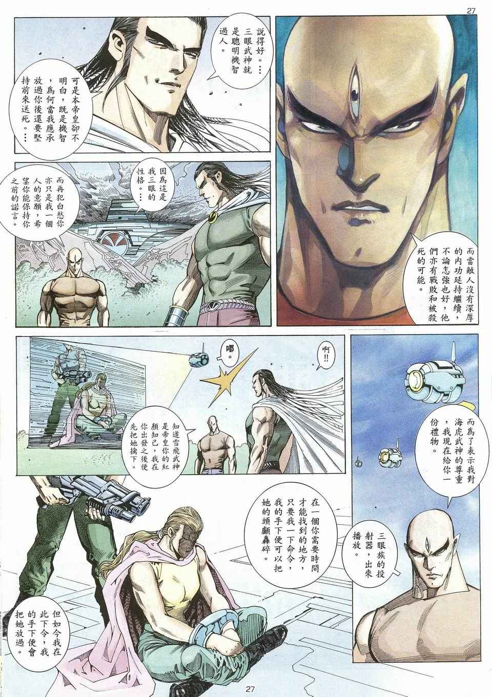 《武神》漫画最新章节第27回免费下拉式在线观看章节第【23】张图片