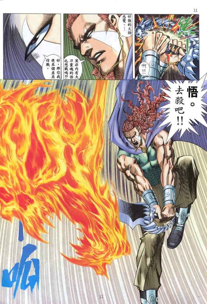 《武神》漫画最新章节第141回免费下拉式在线观看章节第【11】张图片