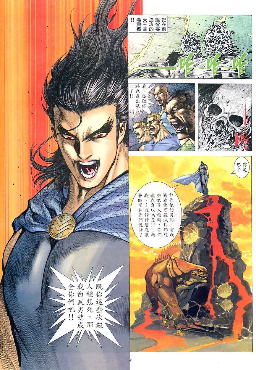 《武神》漫画最新章节第193回免费下拉式在线观看章节第【6】张图片