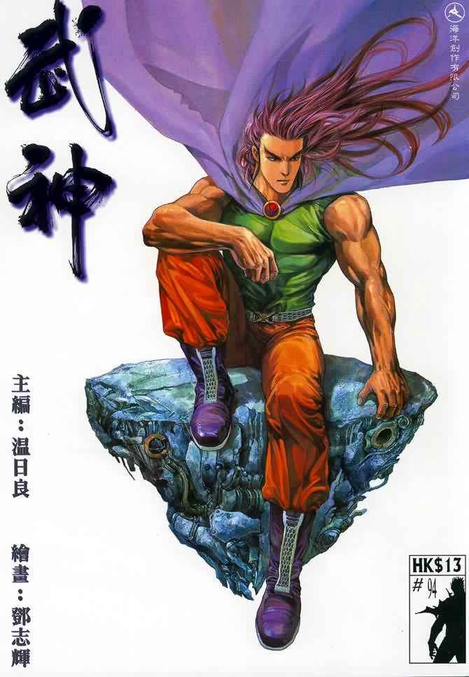 《武神》漫画最新章节第94回免费下拉式在线观看章节第【1】张图片