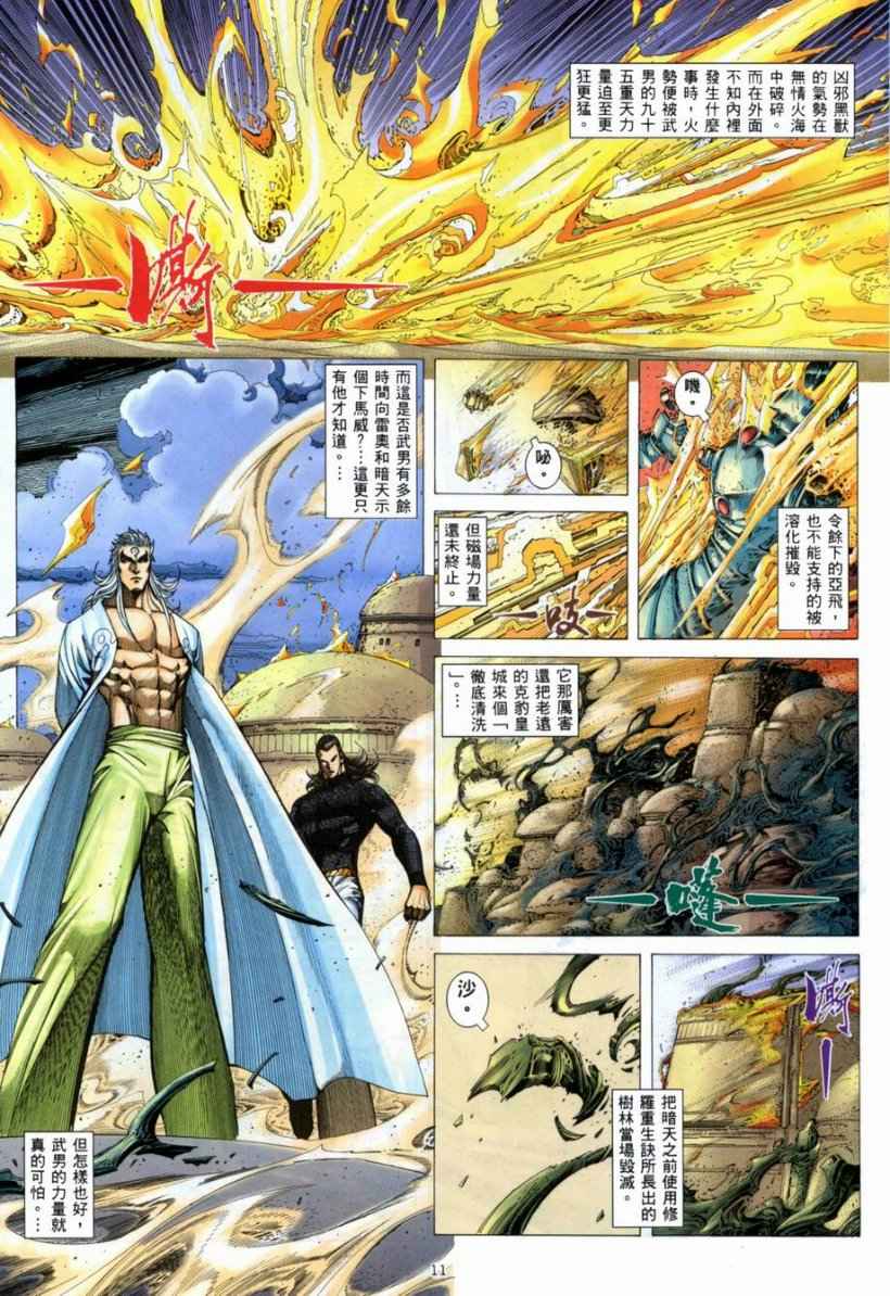 《武神》漫画最新章节第266回免费下拉式在线观看章节第【9】张图片