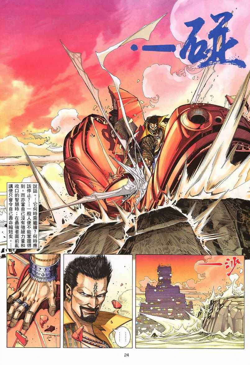 《武神》漫画最新章节第242回免费下拉式在线观看章节第【24】张图片