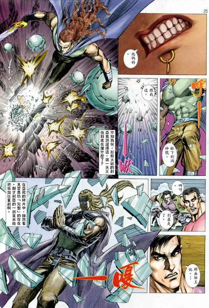 《武神》漫画最新章节第140回免费下拉式在线观看章节第【24】张图片