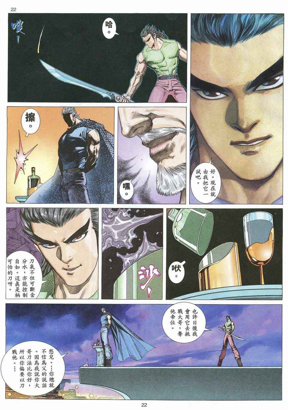 《武神》漫画最新章节第30回免费下拉式在线观看章节第【22】张图片