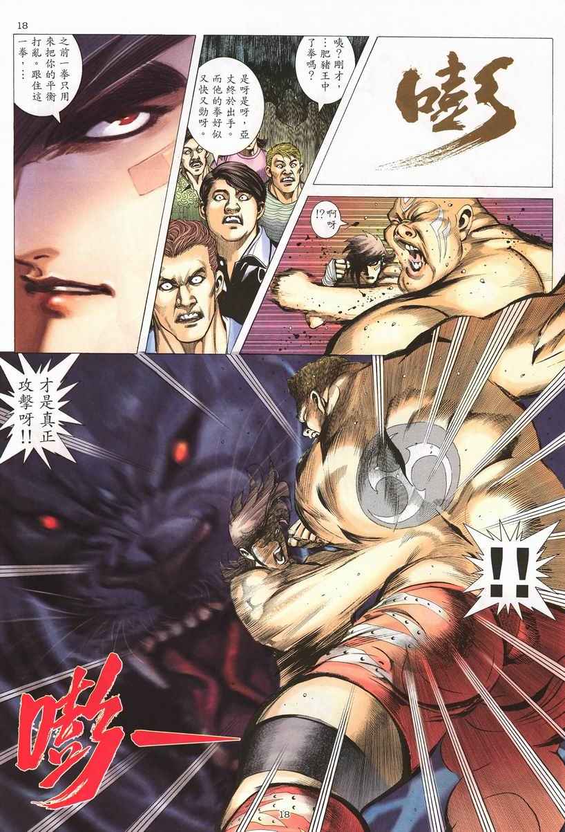 《武神》漫画最新章节第257回免费下拉式在线观看章节第【18】张图片