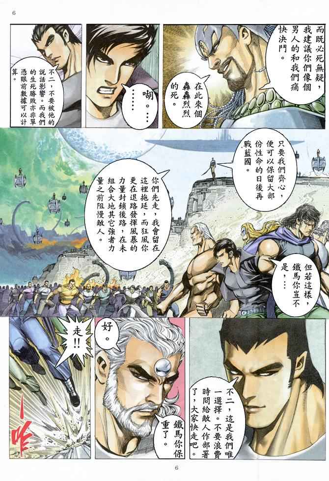 《武神》漫画最新章节第158回免费下拉式在线观看章节第【6】张图片