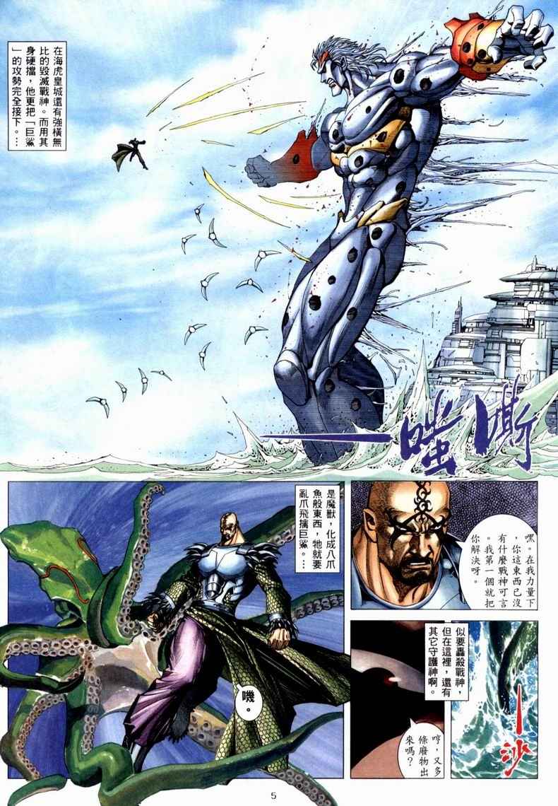 《武神》漫画最新章节第223回免费下拉式在线观看章节第【5】张图片