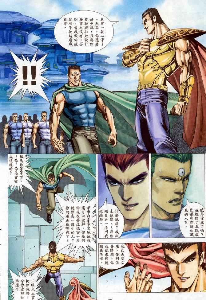 《武神》漫画最新章节第98回免费下拉式在线观看章节第【26】张图片