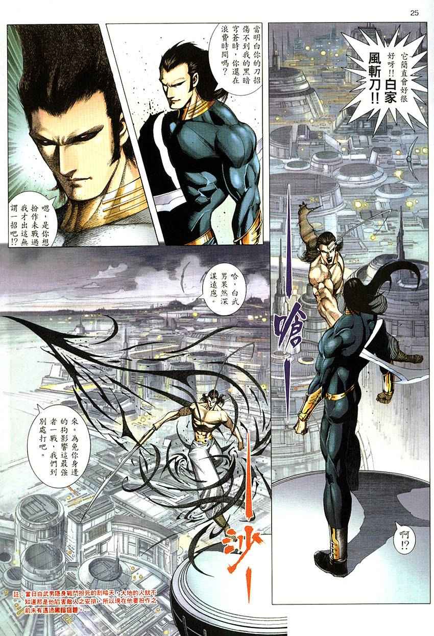 《武神》漫画最新章节第290回免费下拉式在线观看章节第【26】张图片