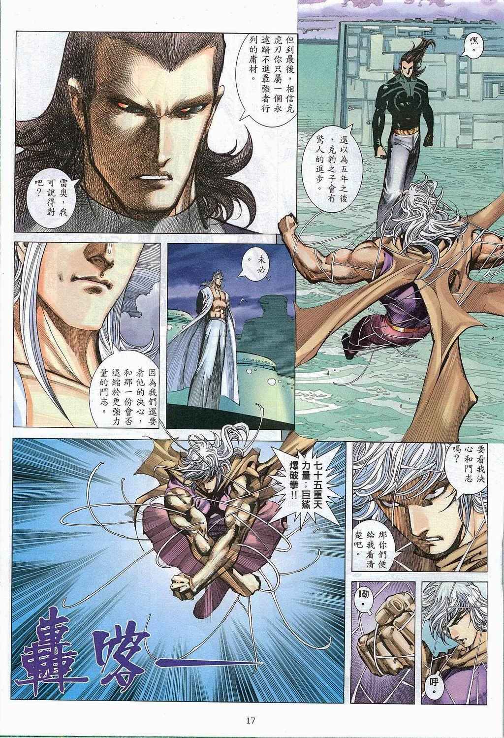 《武神》漫画最新章节第270回免费下拉式在线观看章节第【15】张图片