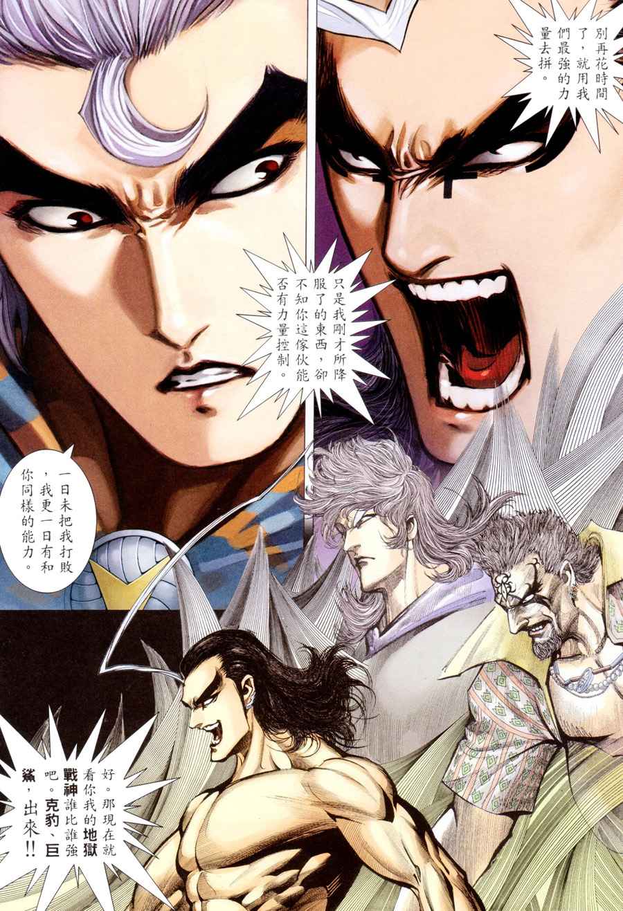 《武神》漫画最新章节第295回免费下拉式在线观看章节第【5】张图片