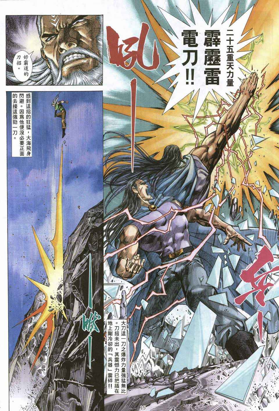 《武神》漫画最新章节第67回免费下拉式在线观看章节第【13】张图片