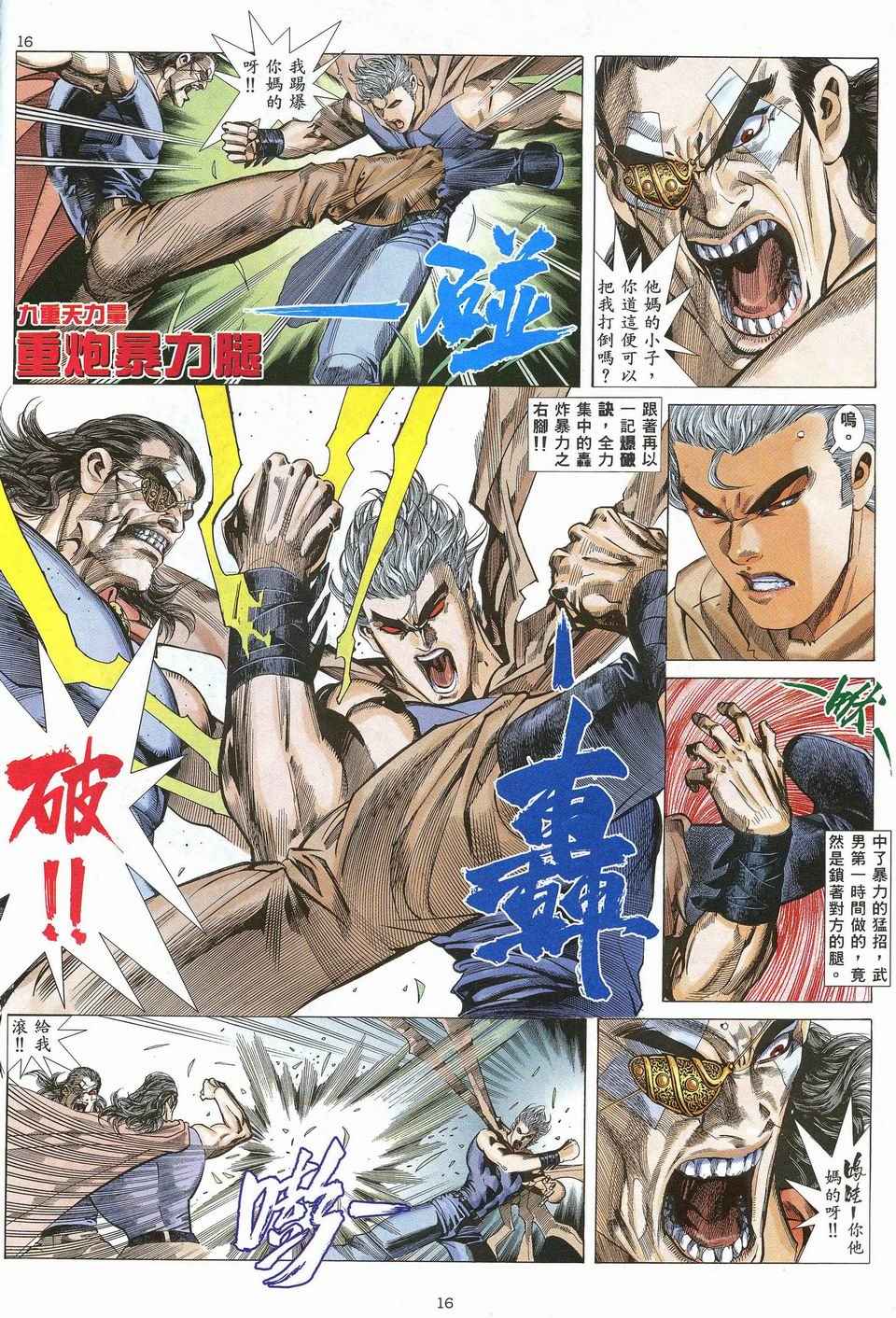 《武神》漫画最新章节第27回免费下拉式在线观看章节第【16】张图片