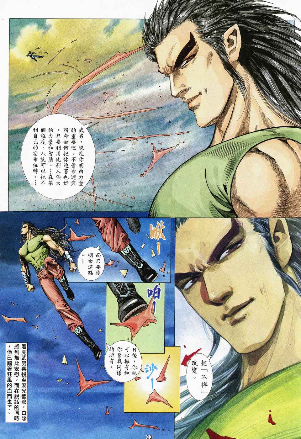 《武神》漫画最新章节第47回免费下拉式在线观看章节第【13】张图片