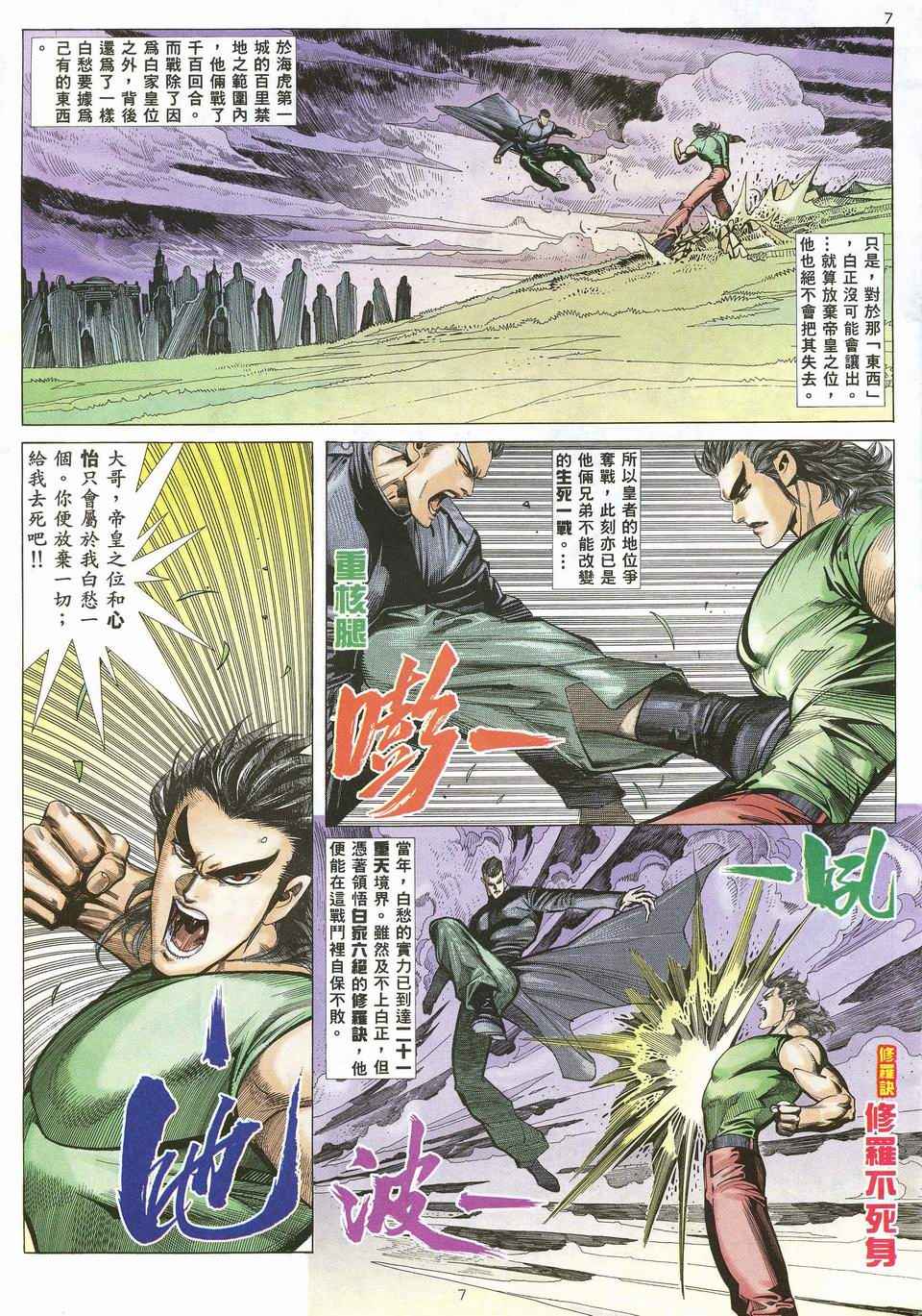 《武神》漫画最新章节第31回免费下拉式在线观看章节第【7】张图片