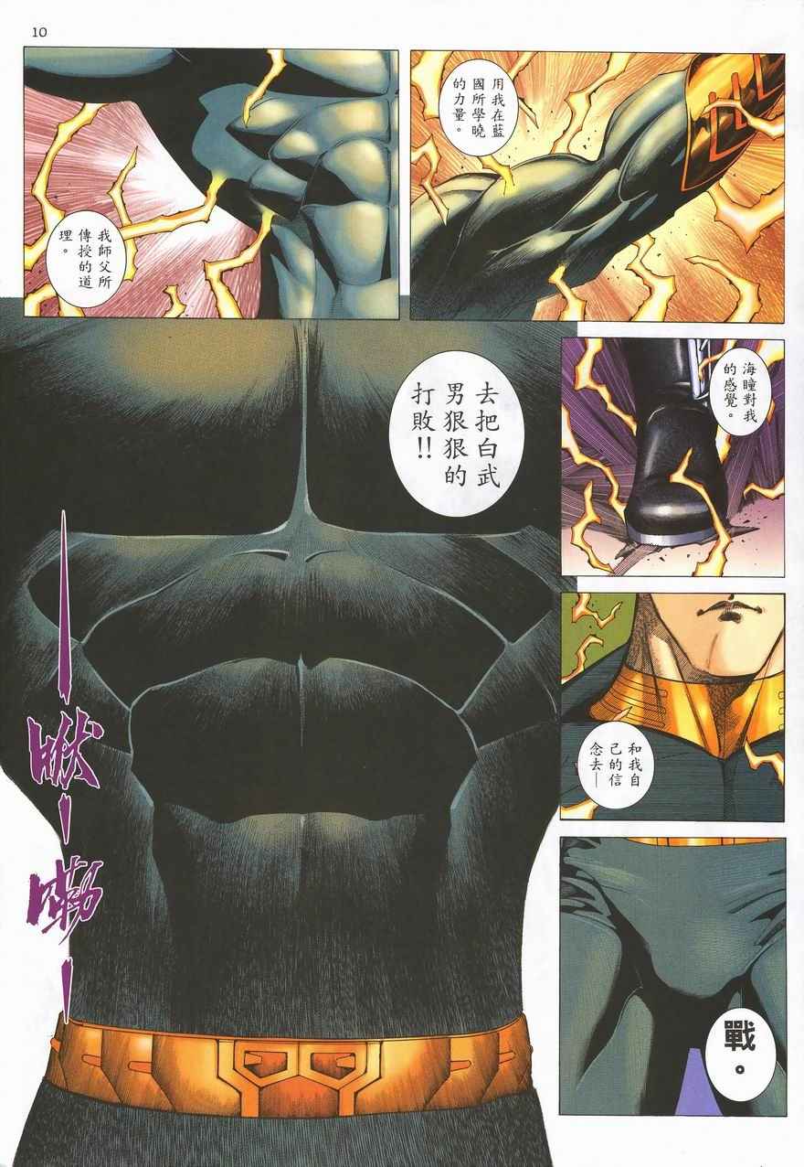 《武神》漫画最新章节第290回免费下拉式在线观看章节第【44】张图片