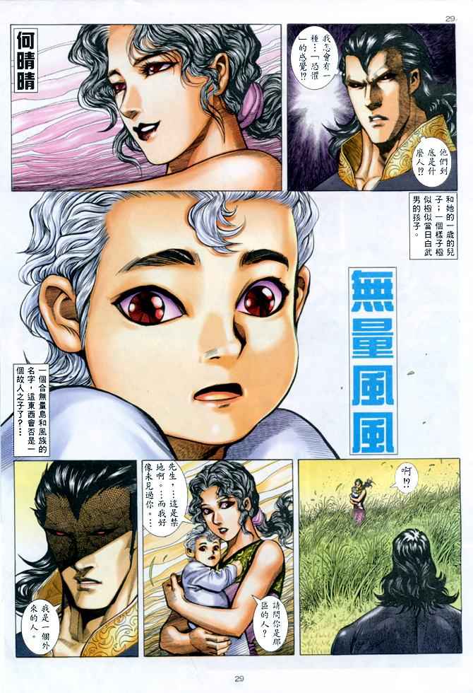 《武神》漫画最新章节第143回免费下拉式在线观看章节第【25】张图片