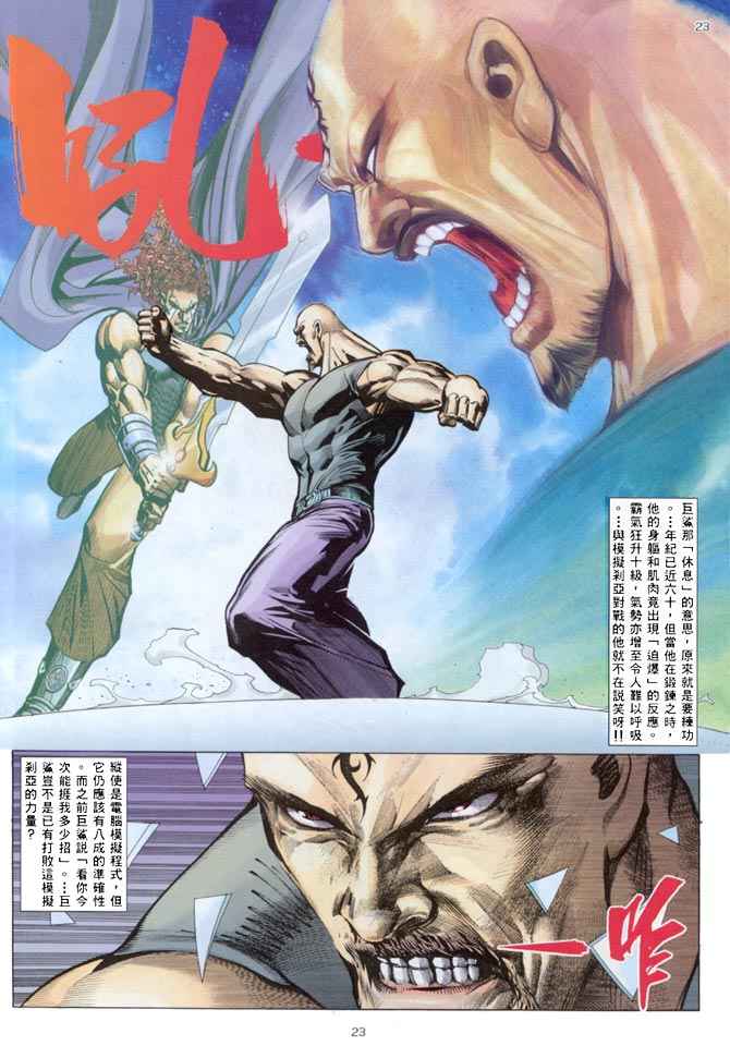 《武神》漫画最新章节第144回免费下拉式在线观看章节第【20】张图片